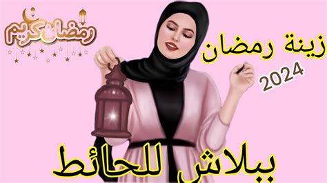 زينة رمضان⭐️🤩 سهلة وسريعة للحائط بالورق فقط/diy Ramadan decorations - YouTube