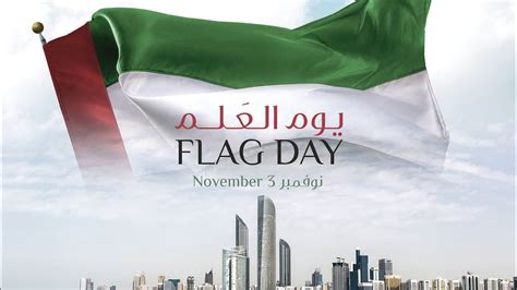 UAE 🇦🇪 FLAG DAY - YouTube