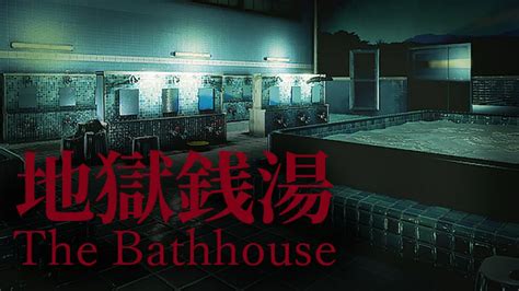 [Review] The Bathhouse Japanese VHS Horror Game