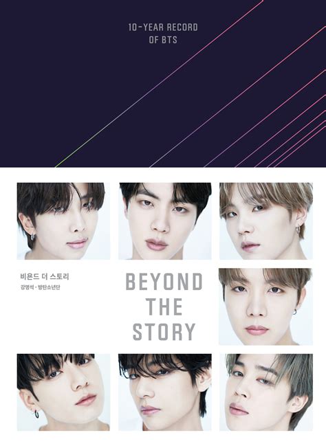 BEYOND THE STORY 10-YEAR RECORD OF BTS – allkpop THE SHOP