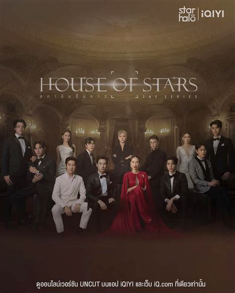 สถาบันปั้นดาว House Of Stars The Series เรื่องย่อสถาบันปั้นดาว