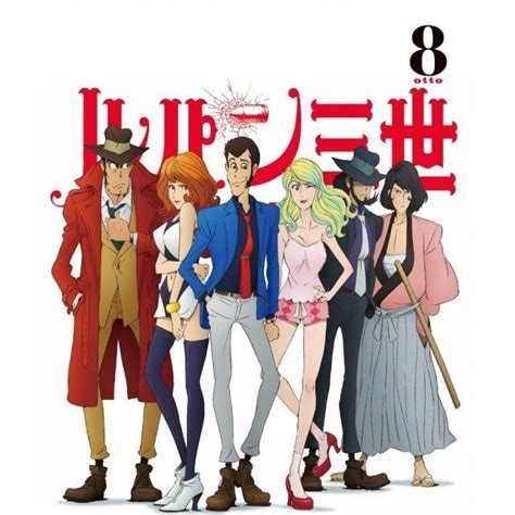 Lupin III - Part IV Vol.8 | Lupin iii, Classic cartoons, Anime nerd