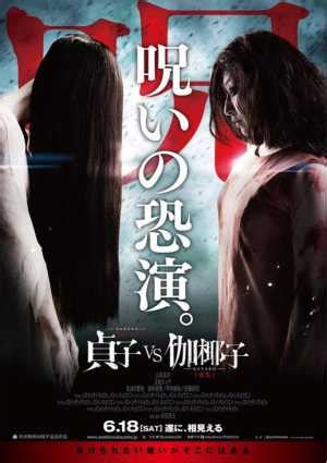 Sadako Vs Kayako (2016) Showtimes, Tickets & Reviews | Popcorn Singapore