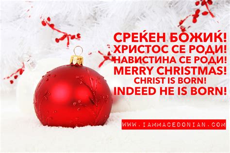 Macedonian Christmas – I am Macedonian