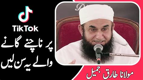 Molana Tariq Jameel Bayan For Tiktok Dancer and Singer 2020 - YouTube