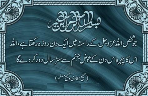 Ramadan Mubarak Sahi Bukhari in urdu Wallpaper Cards Hadith SMS