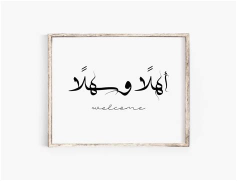 Welcome Arabic Wall Art/marhaban Arabic Calligraphy - Etsy