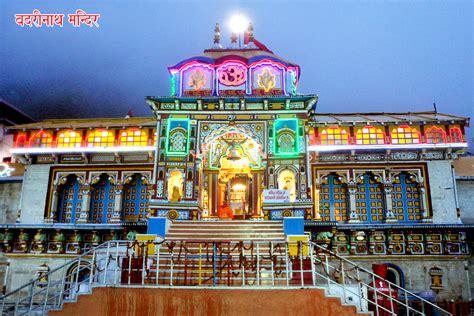 Shri Badarinath Kedarnath Temple Committee