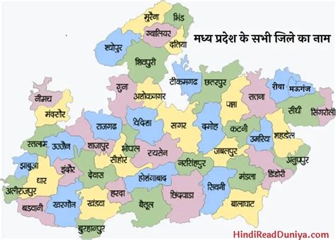 मध्य प्रदेश में कितने जिले हैं? MP All District Name | Madhya Pradesh District List in Hindi ...