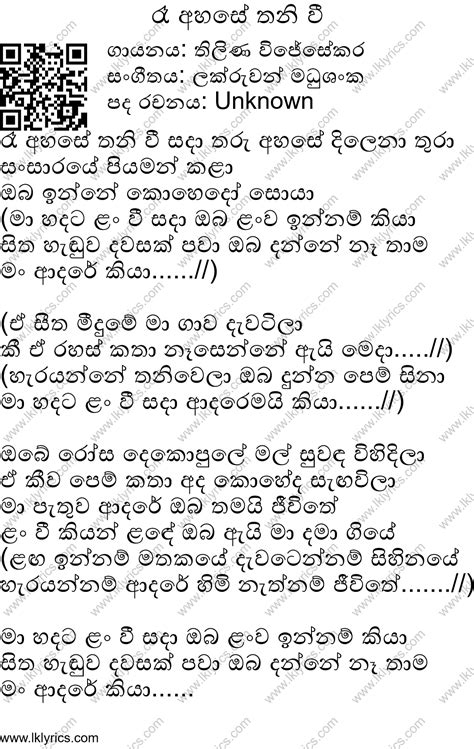 Ra Ahase Lyrics - LK Lyrics