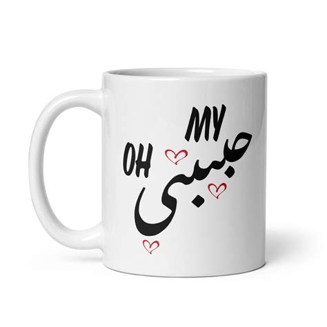 Oh My Habibti Design 1 Arabic Calligraphy Digital Writing Svg - Etsy