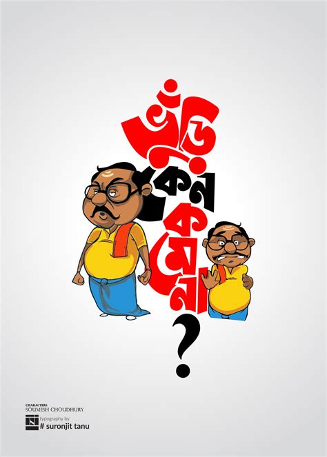 Bangla Typography Design and Character art :: Behance