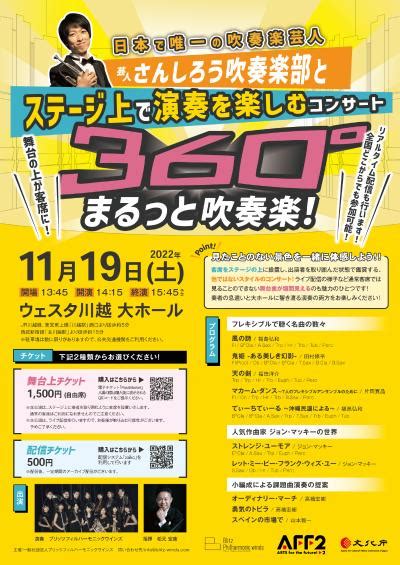 Concert with Geisha Sanshiro brass band and enjoy performance on stage - Concert Square / Find ...