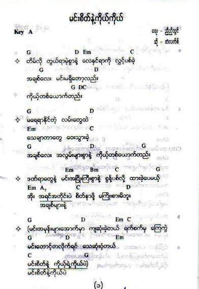 Idiot Myanmar Song Lyrics - Song from the album called ခေတ်သစ်ကျောက ...