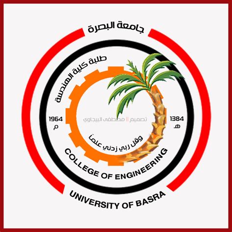 طلبة كلية الهندسة » جامعة البصرة