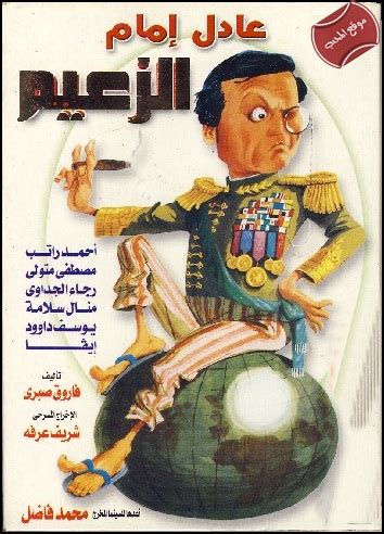 مشاهدة مسرحية الزعيم 1993 كاملة جودة عالية - افلام اكشن لايف