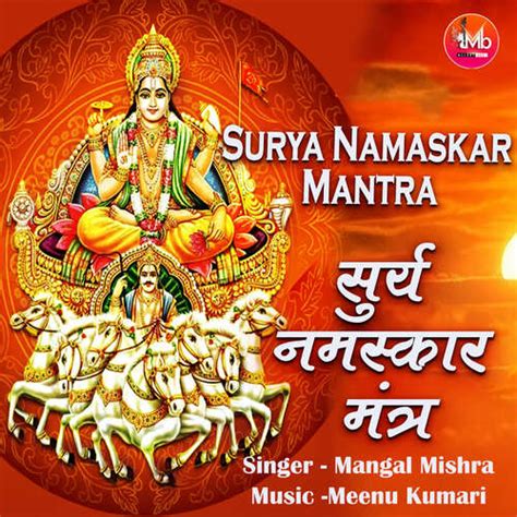 Surya Namaskar Mantra Songs Download - Free Online Songs @ JioSaavn