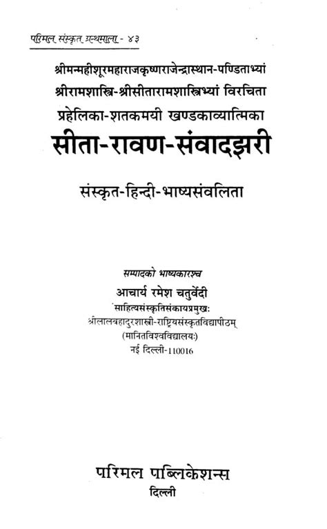 सीता-रावण-संवादझरि: Conversation Between Sita and Ravana | Exotic India Art