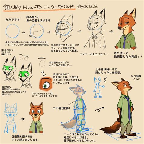 Nick Wilde (Zootopia) Drawing Reference and Sketches for Artists