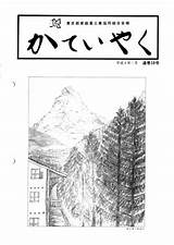 広報誌「かていやく」  東京都家庭薬工業協同組合 sketch template