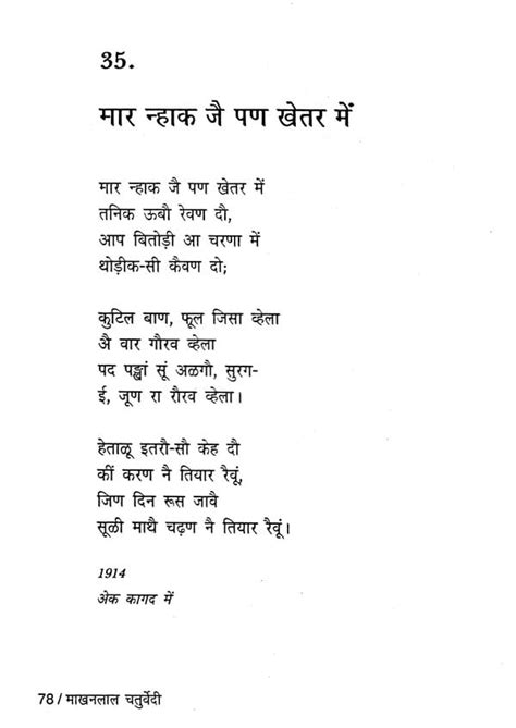 Makhanlal Chaturvedi Poems In Hindi With Meaning - andre