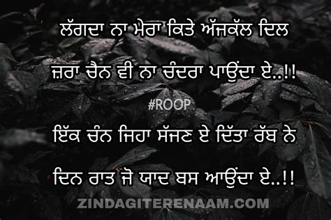 yaad-punjabi-love-status-shayari-images - Zindagi Tere Naam