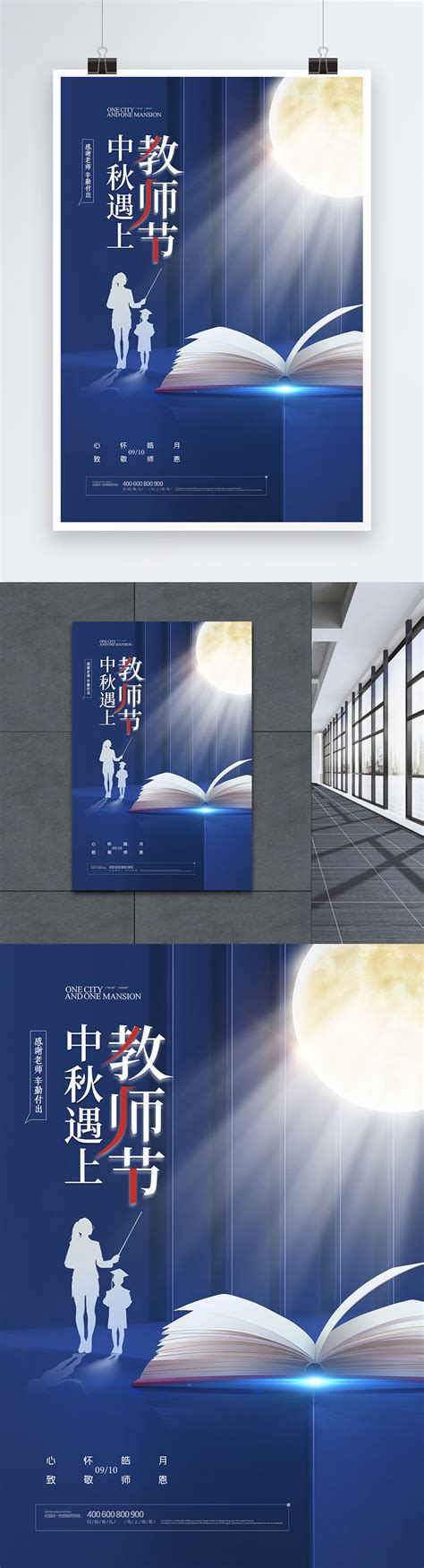 Premium simple teachers day poster template image_picture free download 402181314_lovepik.com