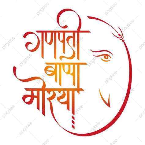 Calligrafia Ganpati Bappa Morya Png, Vettori, PSD e Clipart per il ...