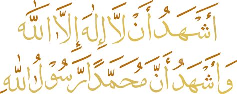 Islamic Calligraphy Ashadualla Ilaha Illallah Wa Ashhadu Anna Muhammadarrasulullah Vector ...