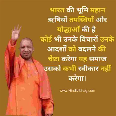 Yogi Adityanath Quotes in Hindi - योगी आदित्यनाथ के सुविचार - Hindi vibhag