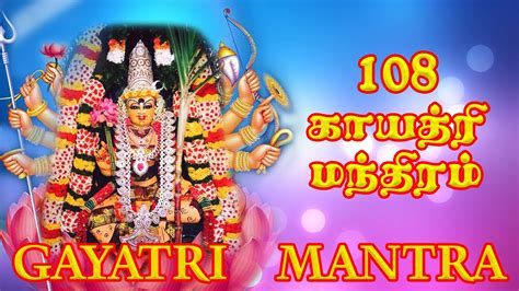 சகல தயவஙகளன கயததர மநதரஙகள gayatri mantra for all tamil | My XXX Hot Girl