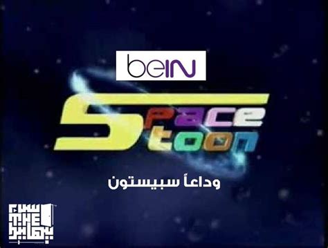 Logo Tv Spacetoon - Get Images