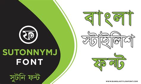 Free SutonnyMJ Font Download - 1000+ Free Bangla Font Download | Bangla Stylish Font