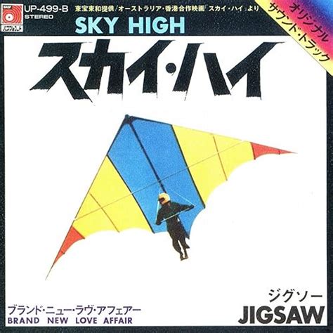 Amazon Music - ジグソウのSky High/Jigsaw Super Hits - Amazon.co.jp