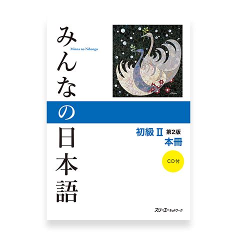 Minna no Nihongo Shokyu 2 Honsatsu (Textbook) – White Rabbit Japan