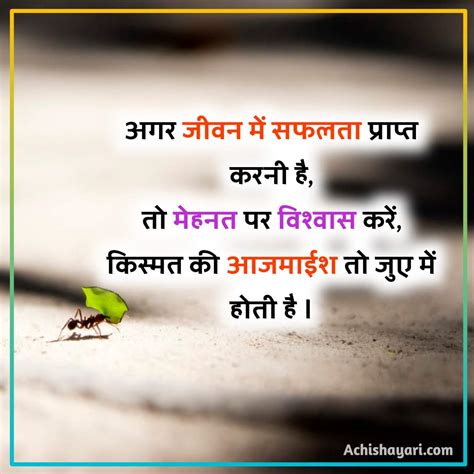 प्रेरणादायक सुविचार इन हिंदी | Motivational Suvichar in Hindi - Achi Shayari