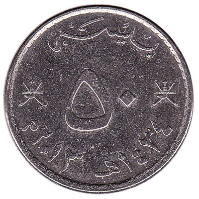 50 Baisa coin Oman - Exchange yours for cash today