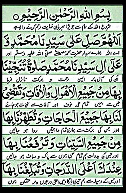 Voice of my heart: .Darood e tanjeena read online. | Peace be upon him ...