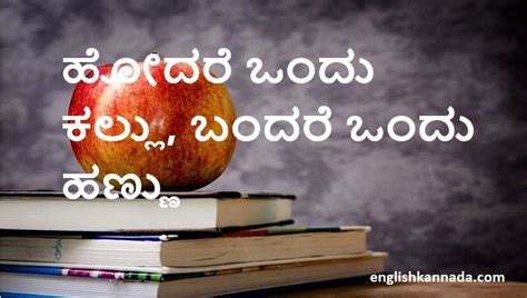 Kannada Proverbs / Kannada Gadegalu with explanation,Story