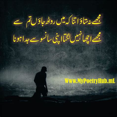 My Poetry Hub (Shair O Shayari): Mujhy Na Satao Itna Ka'h Mai Roth Jaon ...