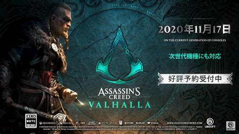 New trailer and release of "Assassin's Creed Valhalla" announced ...