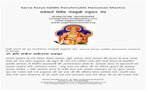 Sarv Karya Siddhi Panchmukhi Hanuman Mantra In Hindi - Hanuman Mantra Meaning In English, HD Png ...