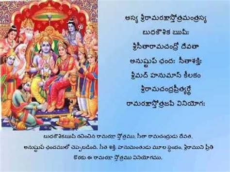 Sri Rama raksha stotram telugu with lyrics | Sri rama, Rama, Telugu