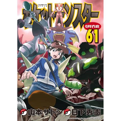 Pokémon Adventures (Pocket Monster Special) vol.61 - Tentou Mushi ...