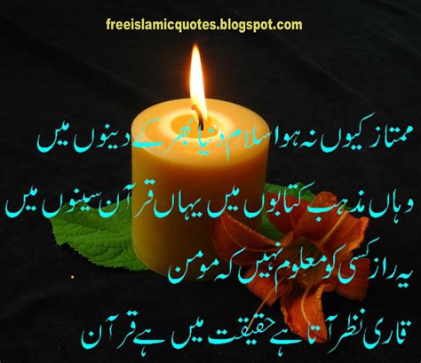 Islamic Quotes In Urdu Wallpapers: Inspirational Islamic Poetry Wallpaper Free