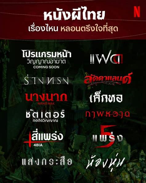 เช็กลิสต์ 5 อันดับหนังผีไทย ที่ต้องดูสร้างความหลอนช่วง ฮาโลวีน 31 ตุลาคม