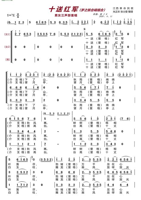 十送红军 〔梦之旅合唱组合〕 男女三声部重唱 梦之旅组合 歌谱 简谱