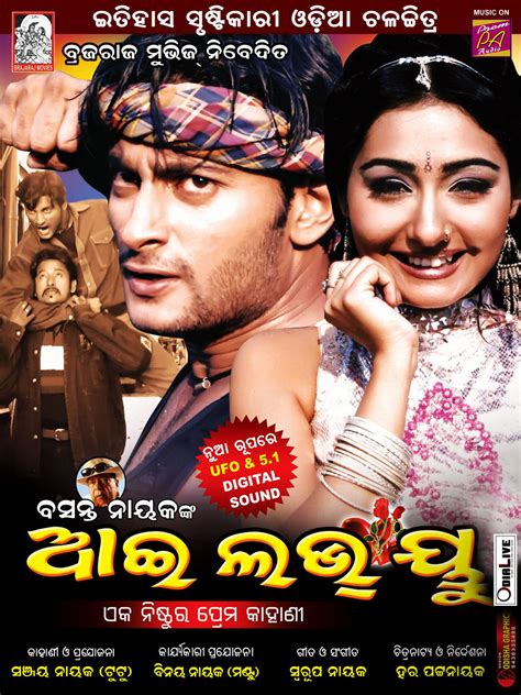 i-love-you-odia-movie-poster-5 | OdiaLive