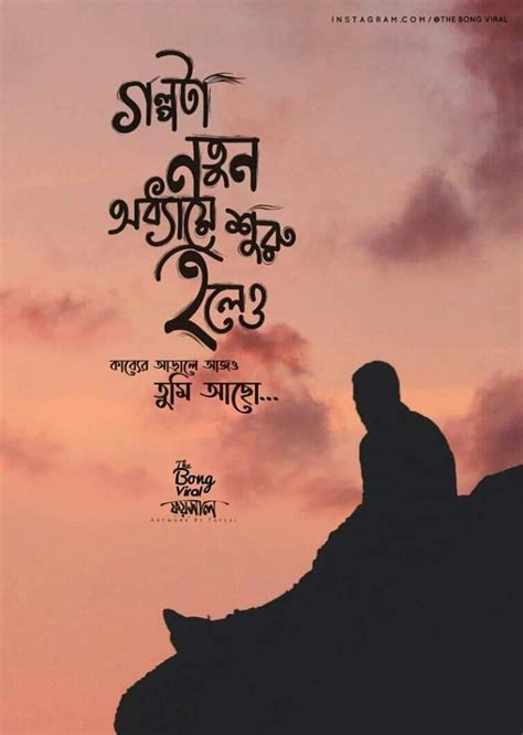 Bangla love quotes Lyric quotes Romantic love quotes Typography art Bengali love poem | Bangla ...