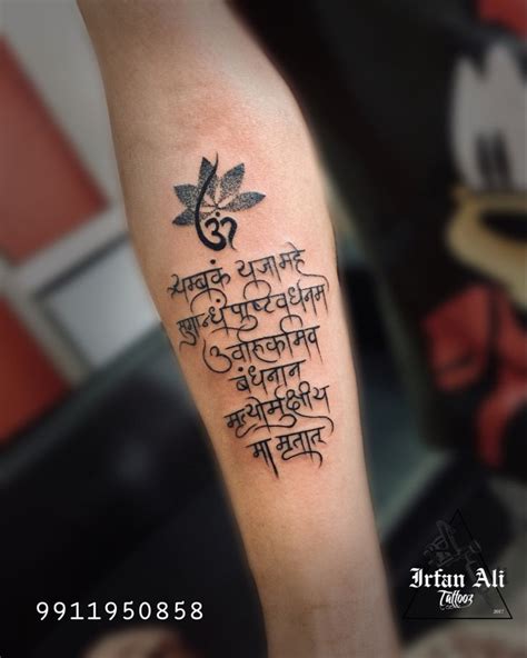 Mritunjay Mantra Tattoo | New tattoo designs, Mantra tattoo, Shiva ...